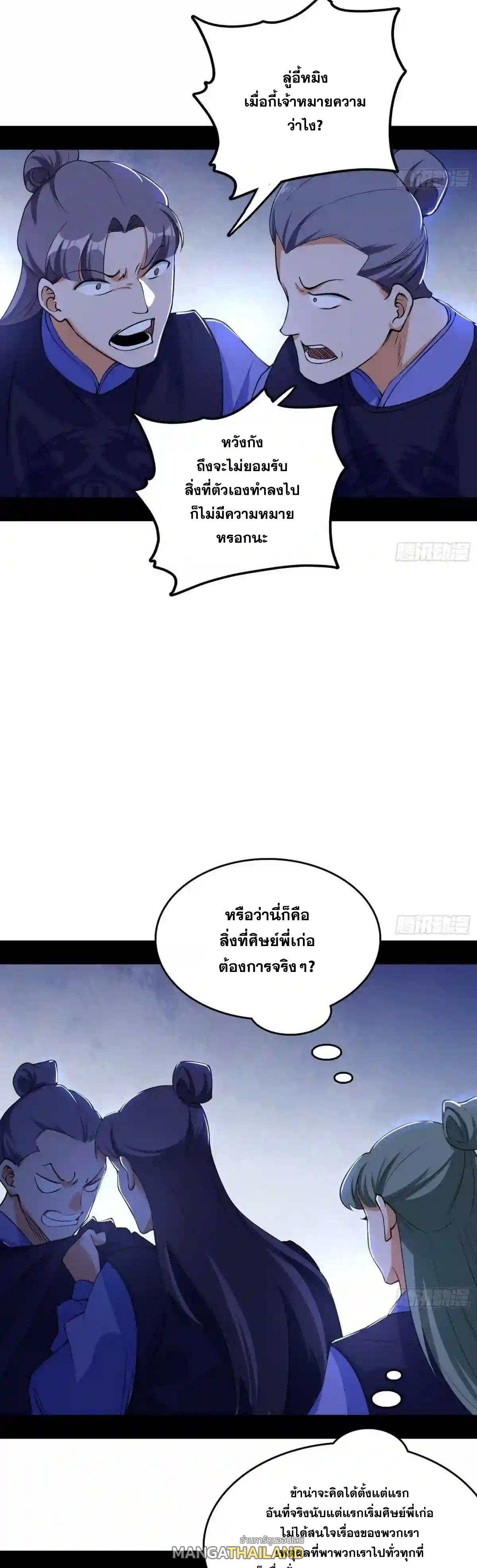 Way to Be the Evil Emperor ตอนที่ 209 แปลไทยแปลไทย รูปที่ 13