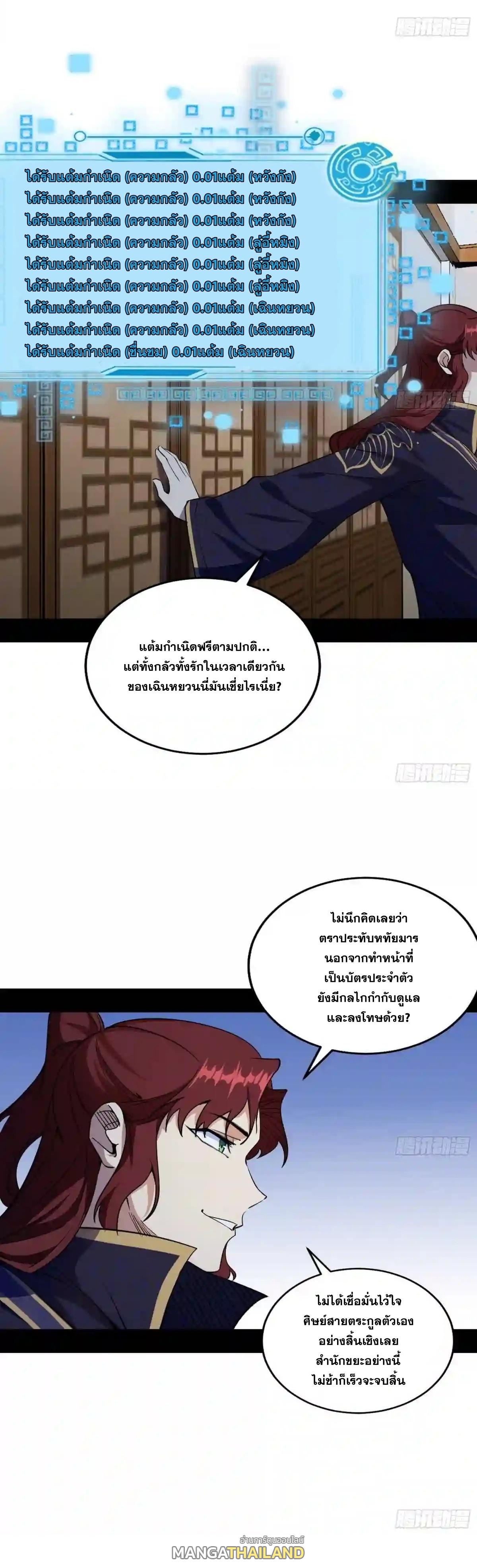 Way to Be the Evil Emperor ตอนที่ 209 แปลไทยแปลไทย รูปที่ 15