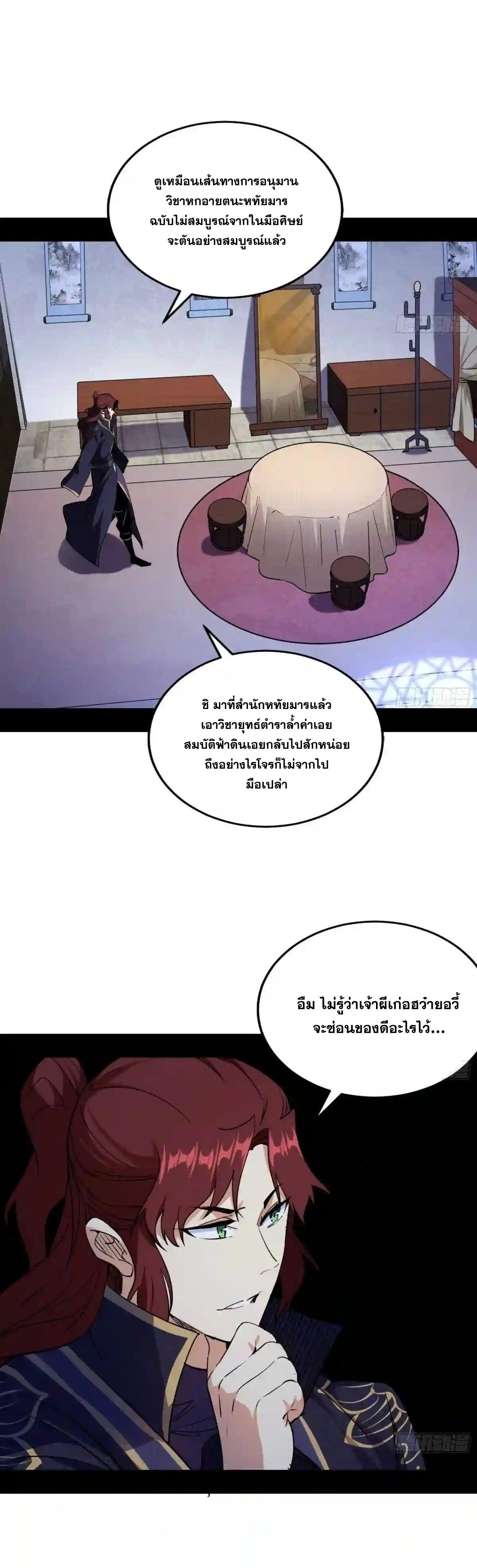 Way to Be the Evil Emperor ตอนที่ 209 แปลไทยแปลไทย รูปที่ 16