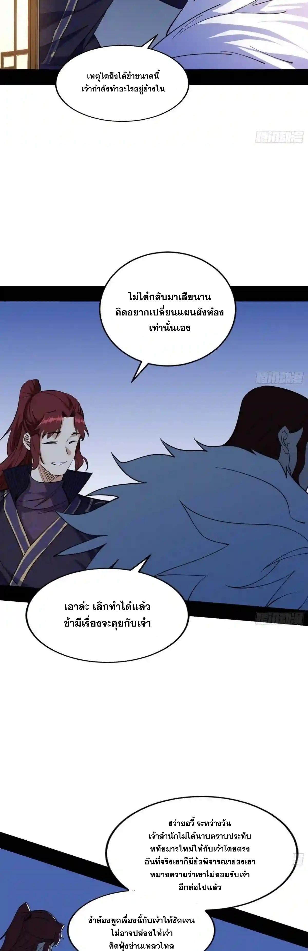 Way to Be the Evil Emperor ตอนที่ 209 แปลไทยแปลไทย รูปที่ 20