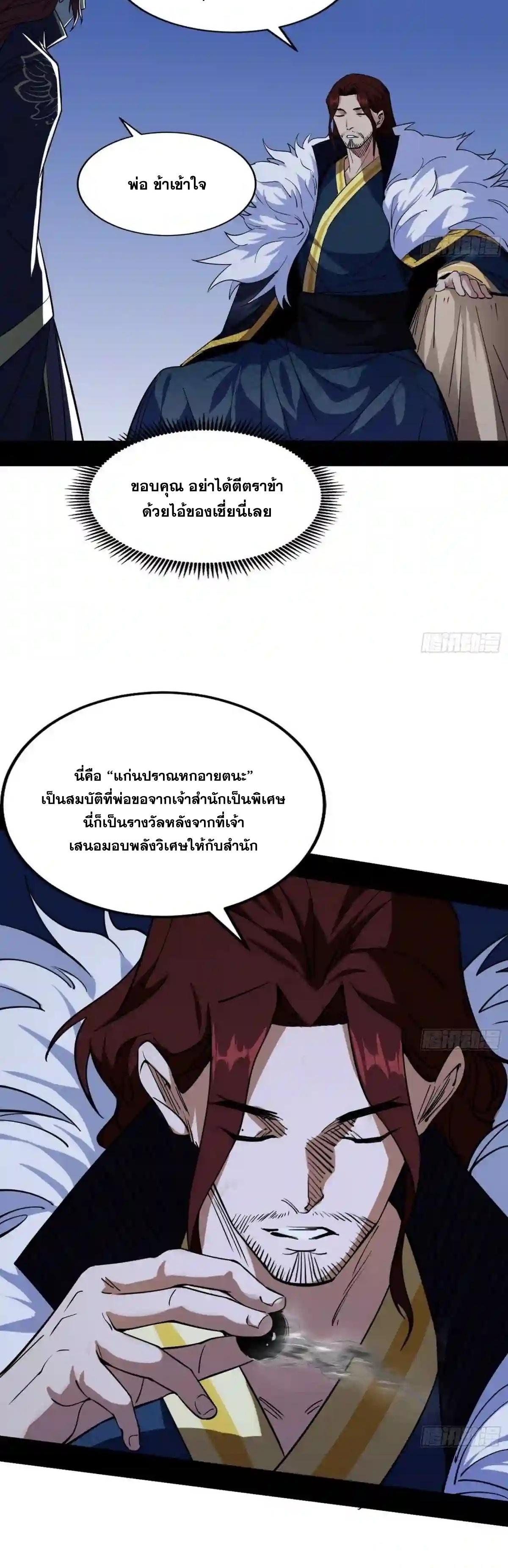 Way to Be the Evil Emperor ตอนที่ 209 แปลไทยแปลไทย รูปที่ 21