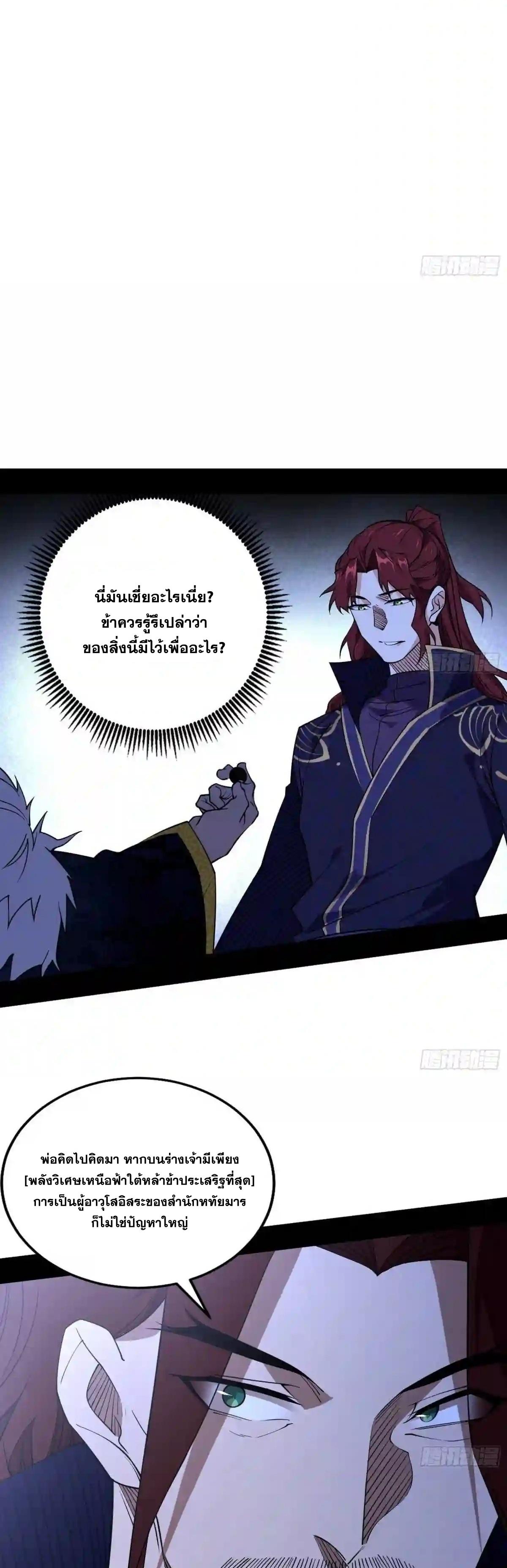 Way to Be the Evil Emperor ตอนที่ 209 แปลไทยแปลไทย รูปที่ 22