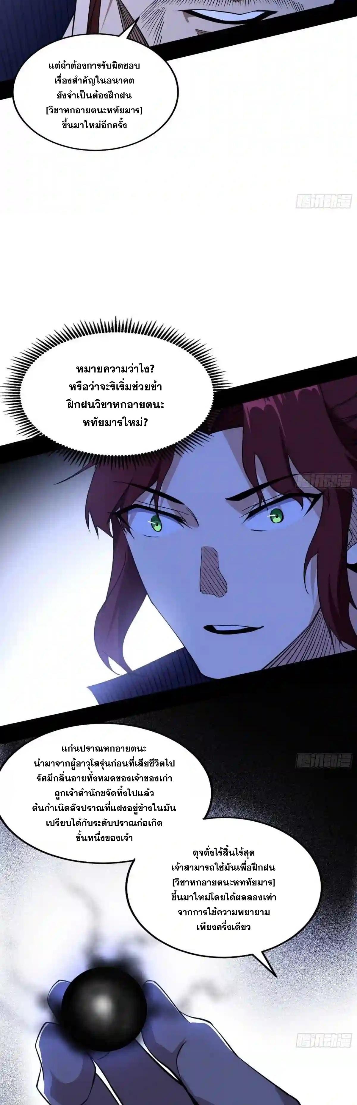 Way to Be the Evil Emperor ตอนที่ 209 แปลไทยแปลไทย รูปที่ 23