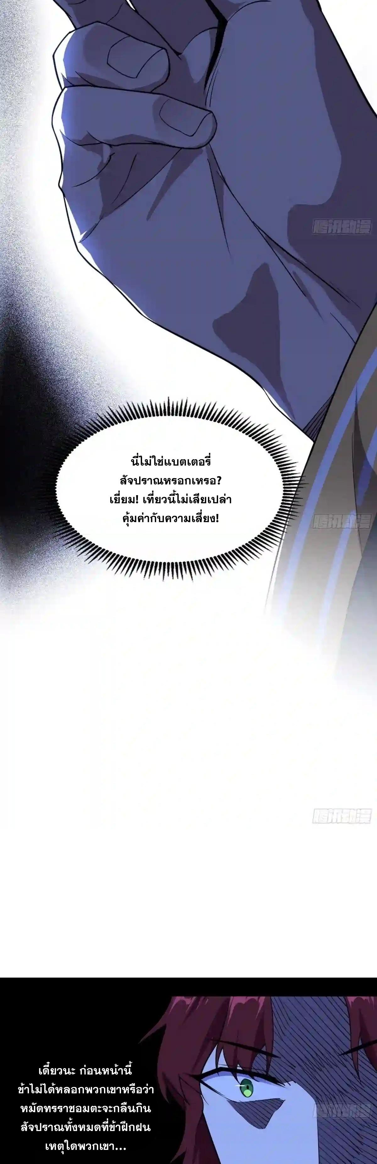 Way to Be the Evil Emperor ตอนที่ 209 แปลไทยแปลไทย รูปที่ 24