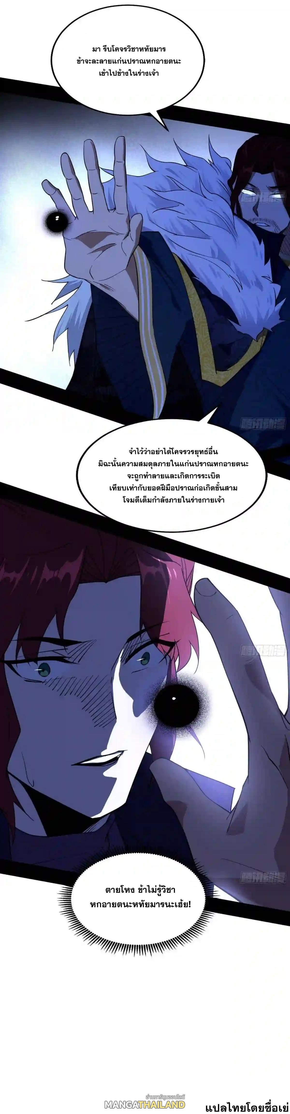 Way to Be the Evil Emperor ตอนที่ 209 แปลไทยแปลไทย รูปที่ 26