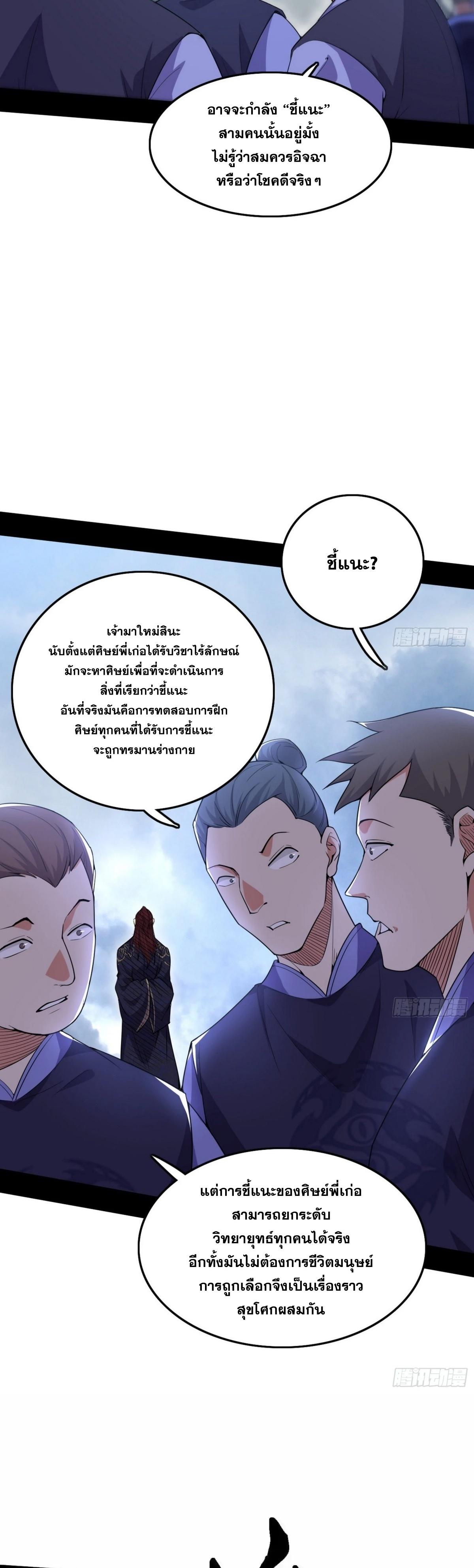 Way to Be the Evil Emperor ตอนที่ 209 แปลไทยแปลไทย รูปที่ 3