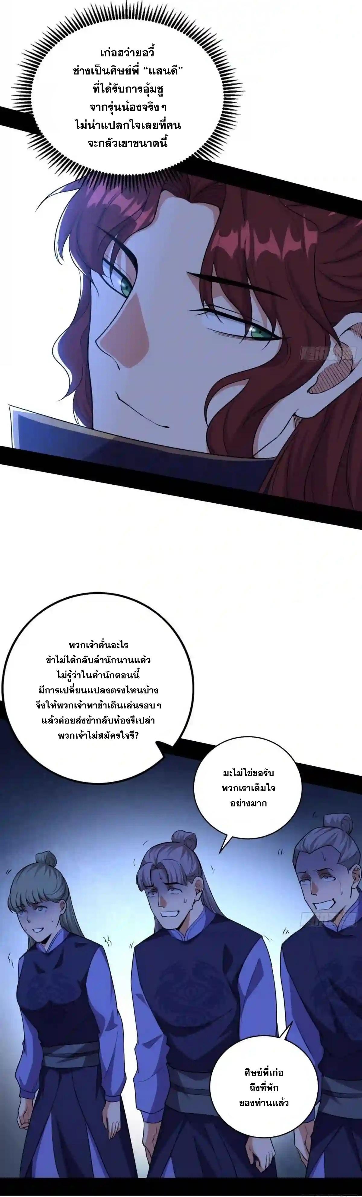 Way to Be the Evil Emperor ตอนที่ 209 แปลไทยแปลไทย รูปที่ 5