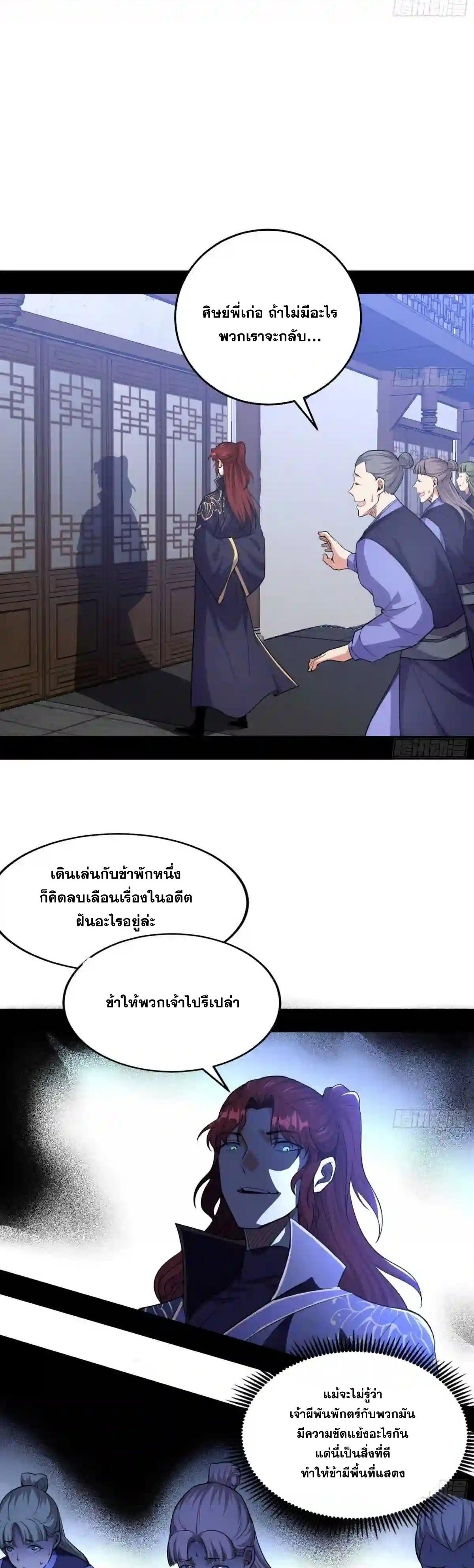 Way to Be the Evil Emperor ตอนที่ 209 แปลไทยแปลไทย รูปที่ 6