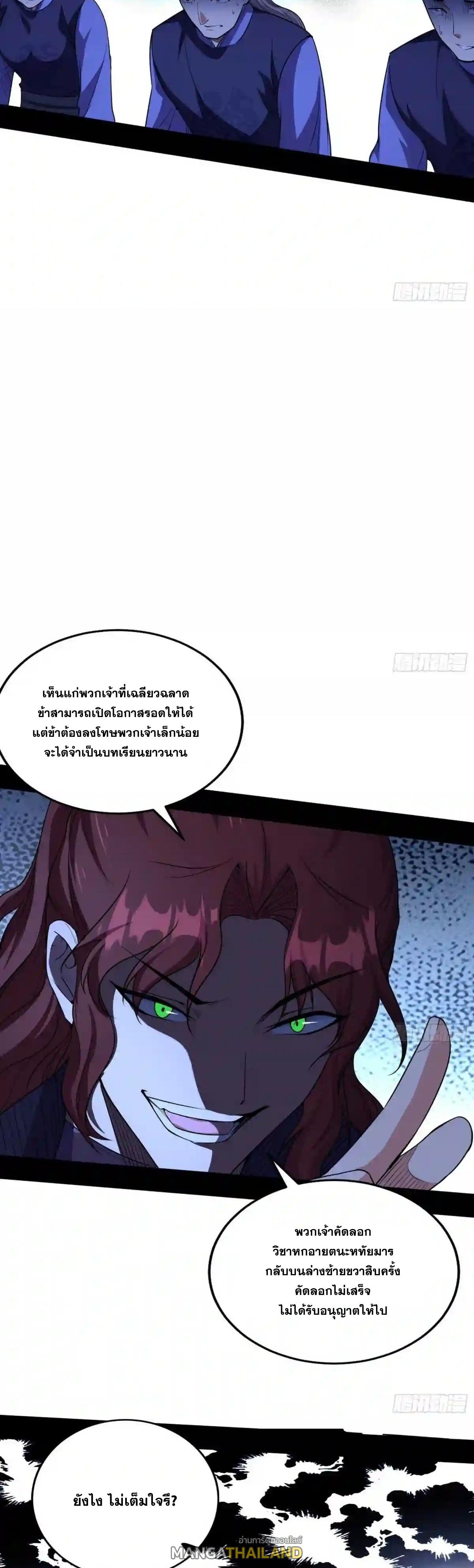 Way to Be the Evil Emperor ตอนที่ 209 แปลไทยแปลไทย รูปที่ 7