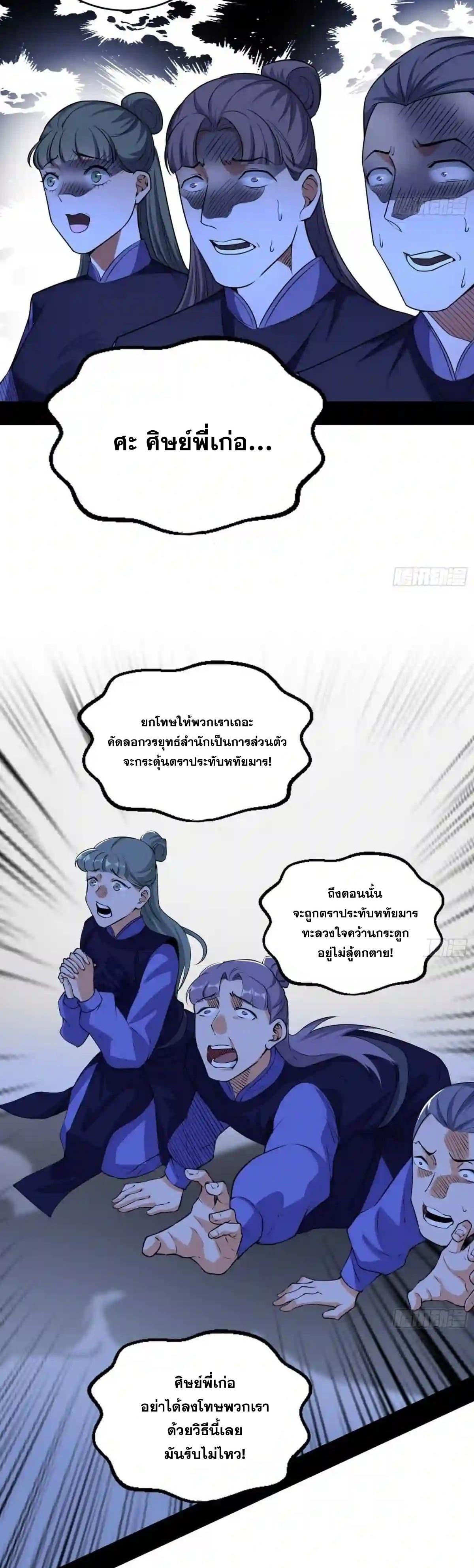 Way to Be the Evil Emperor ตอนที่ 209 แปลไทยแปลไทย รูปที่ 8