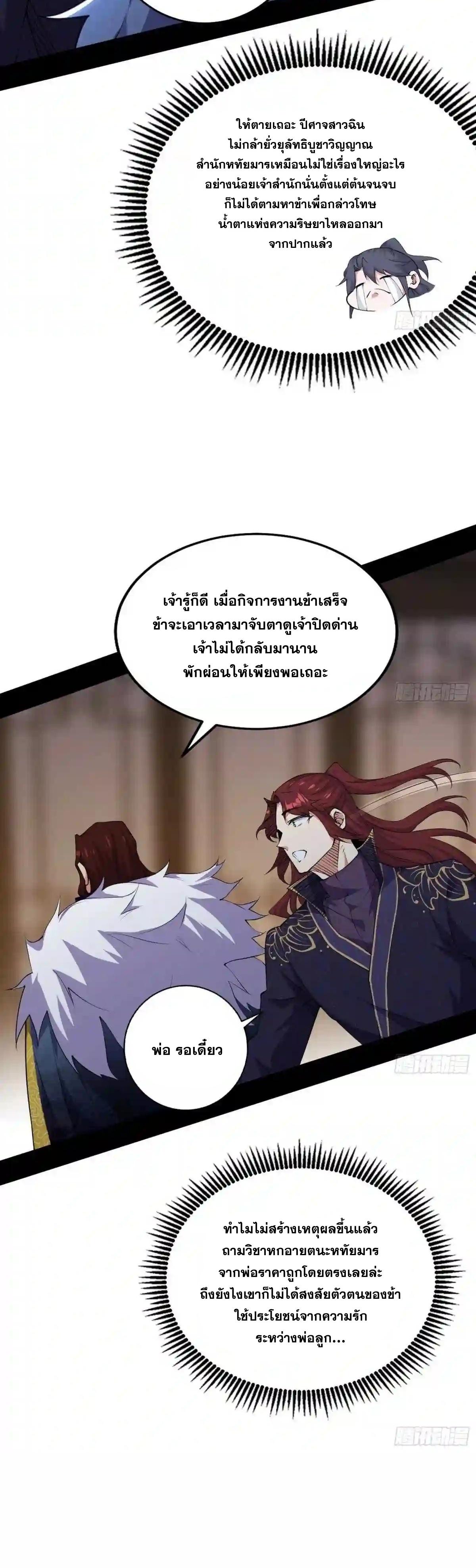 Way to Be the Evil Emperor ตอนที่ 210 แปลไทยแปลไทย รูปที่ 11