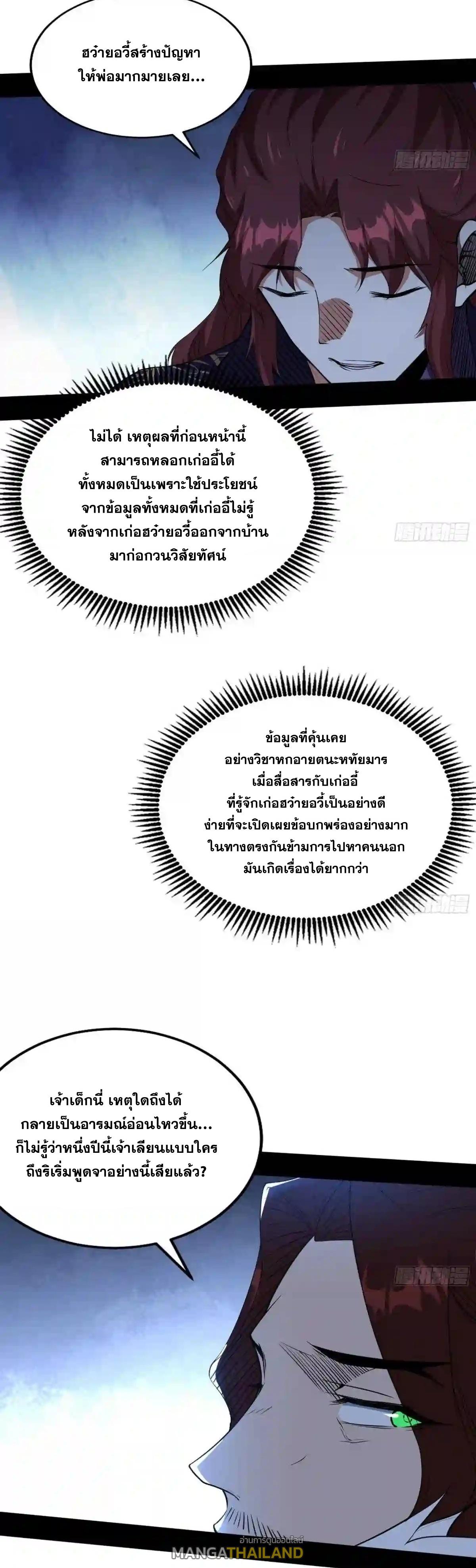 Way to Be the Evil Emperor ตอนที่ 210 แปลไทยแปลไทย รูปที่ 13