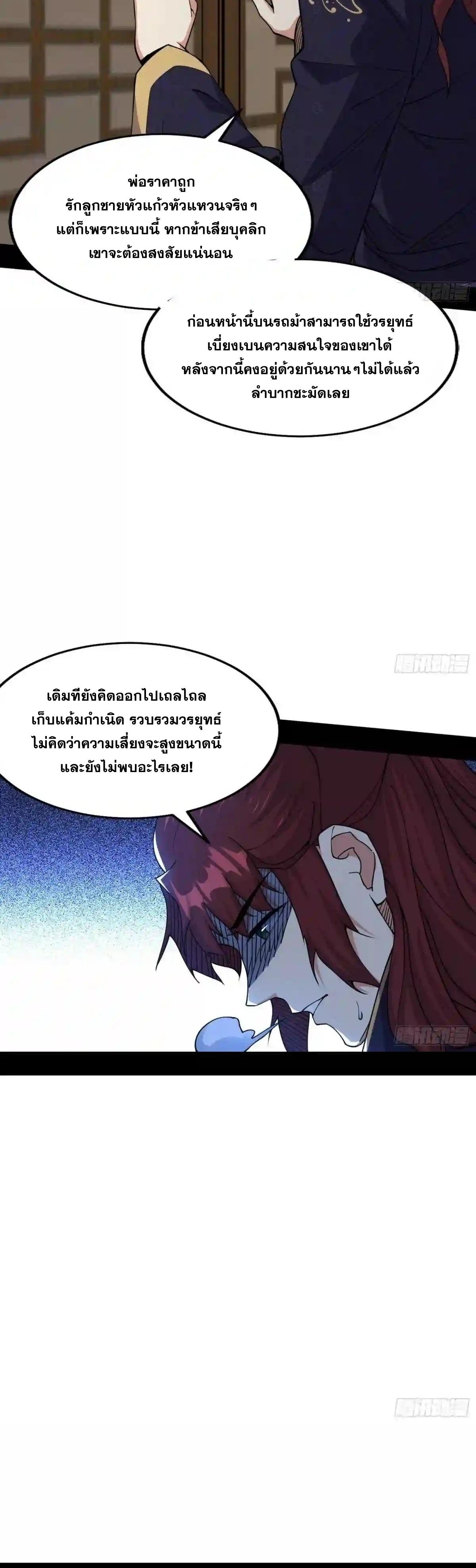 Way to Be the Evil Emperor ตอนที่ 210 แปลไทยแปลไทย รูปที่ 16