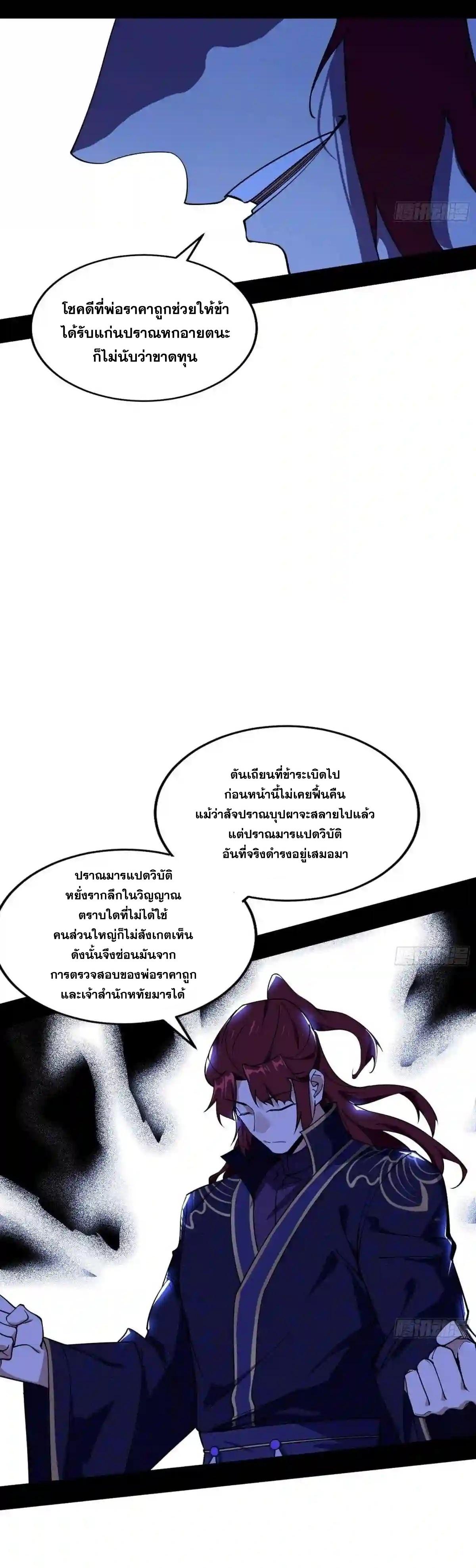 Way to Be the Evil Emperor ตอนที่ 210 แปลไทยแปลไทย รูปที่ 17