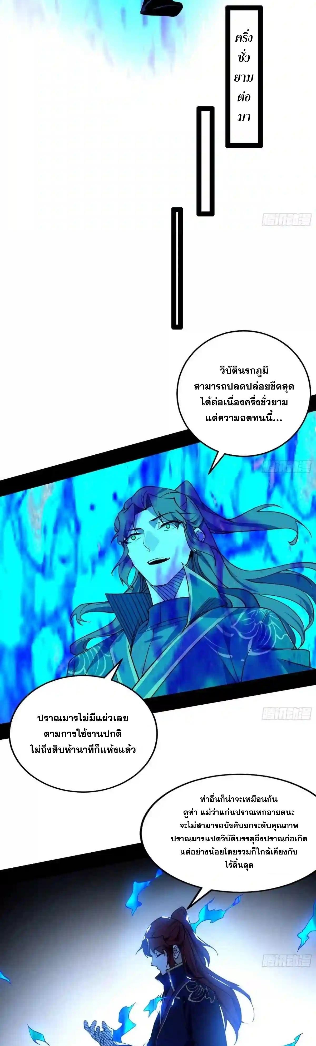 Way to Be the Evil Emperor ตอนที่ 210 แปลไทยแปลไทย รูปที่ 20