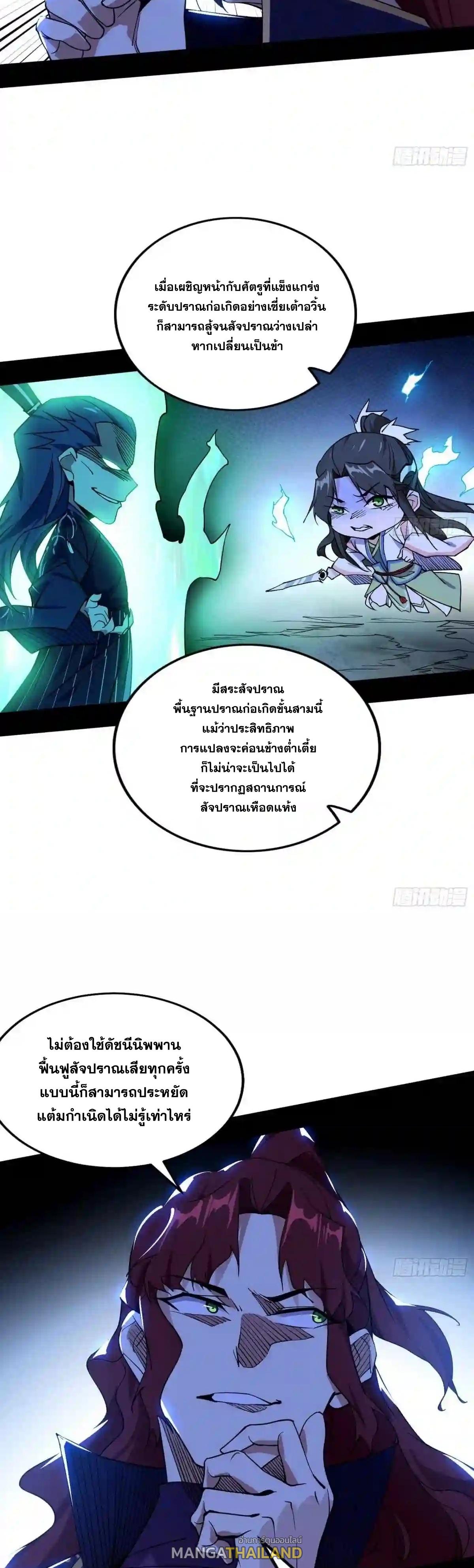 Way to Be the Evil Emperor ตอนที่ 210 แปลไทยแปลไทย รูปที่ 22