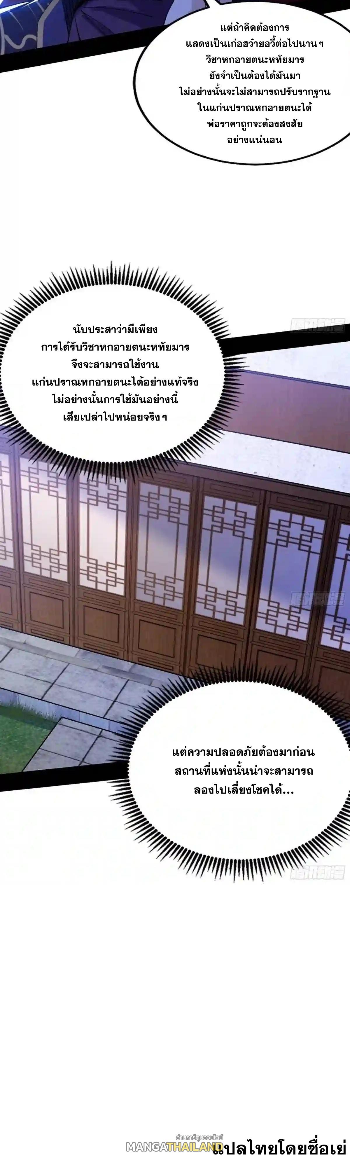 Way to Be the Evil Emperor ตอนที่ 210 แปลไทยแปลไทย รูปที่ 23