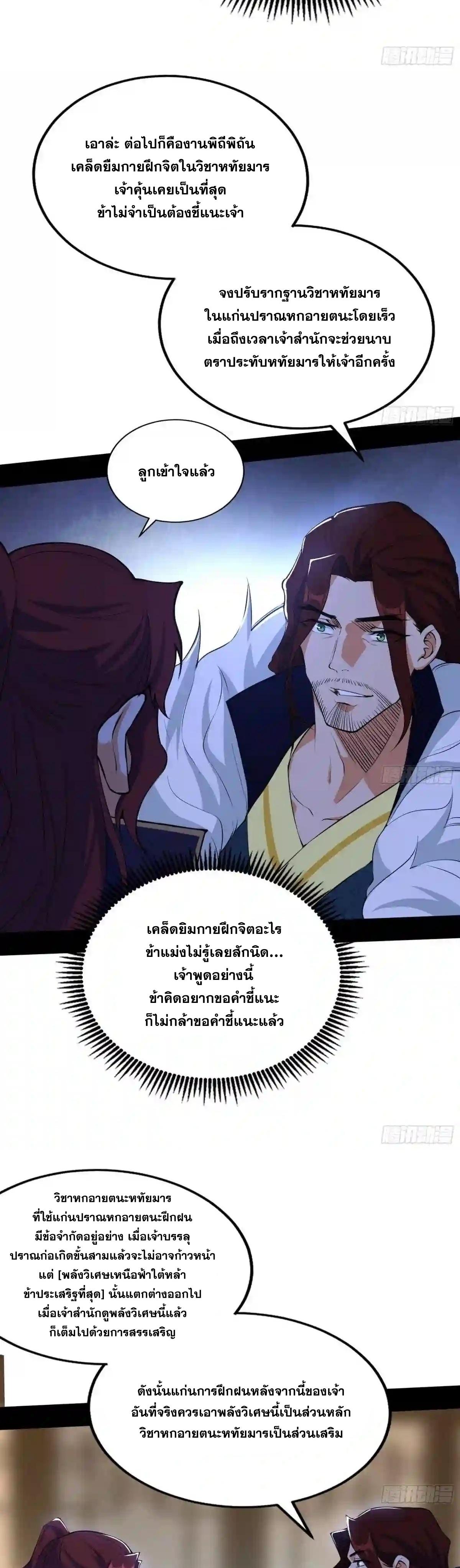 Way to Be the Evil Emperor ตอนที่ 210 แปลไทยแปลไทย รูปที่ 7