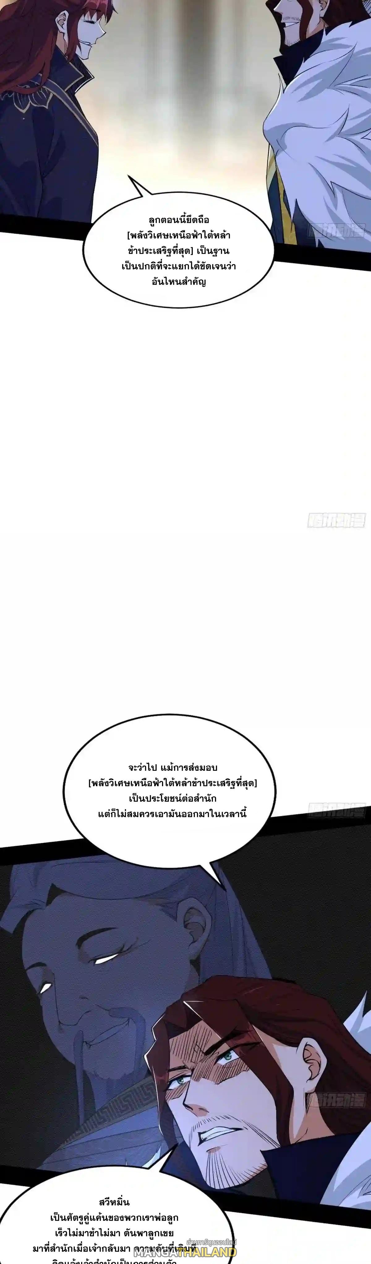 Way to Be the Evil Emperor ตอนที่ 210 แปลไทยแปลไทย รูปที่ 8