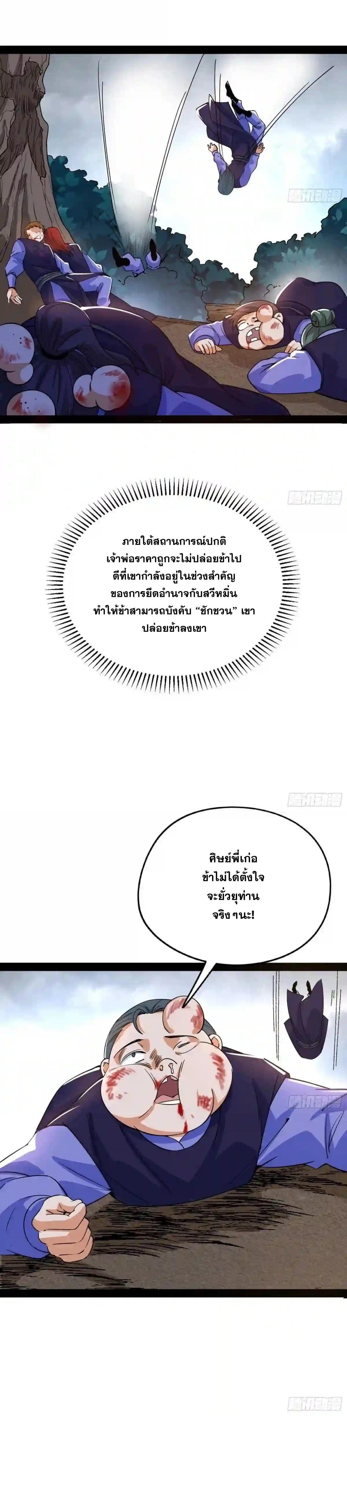 Way to Be the Evil Emperor ตอนที่ 212 แปลไทยแปลไทย รูปที่ 11