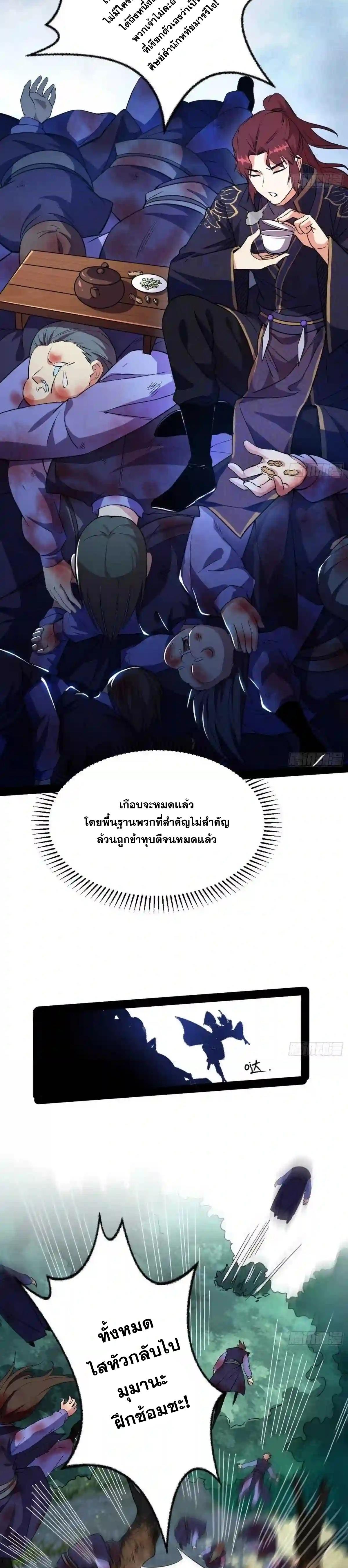 Way to Be the Evil Emperor ตอนที่ 212 แปลไทยแปลไทย รูปที่ 17