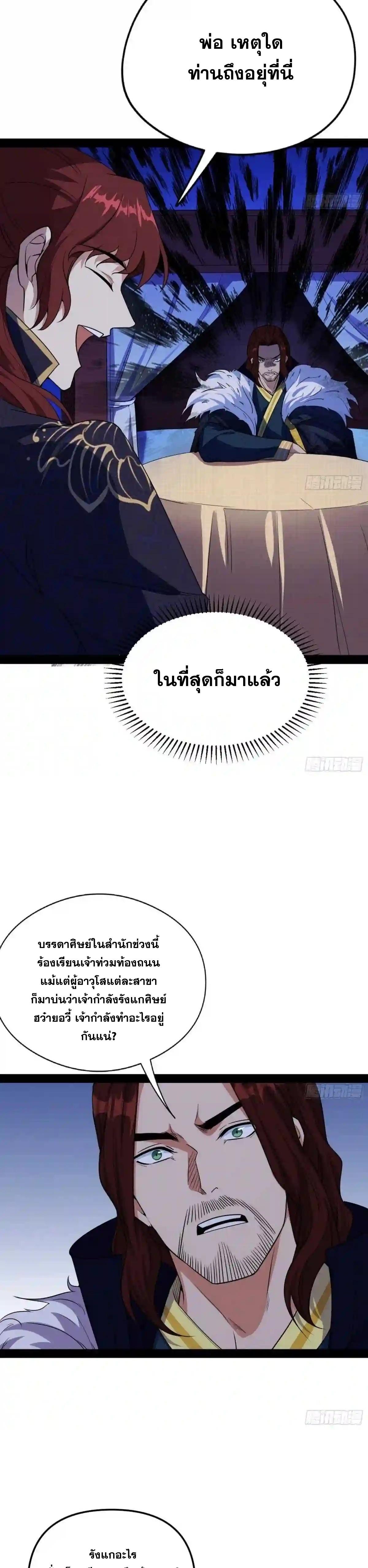 Way to Be the Evil Emperor ตอนที่ 212 แปลไทยแปลไทย รูปที่ 23