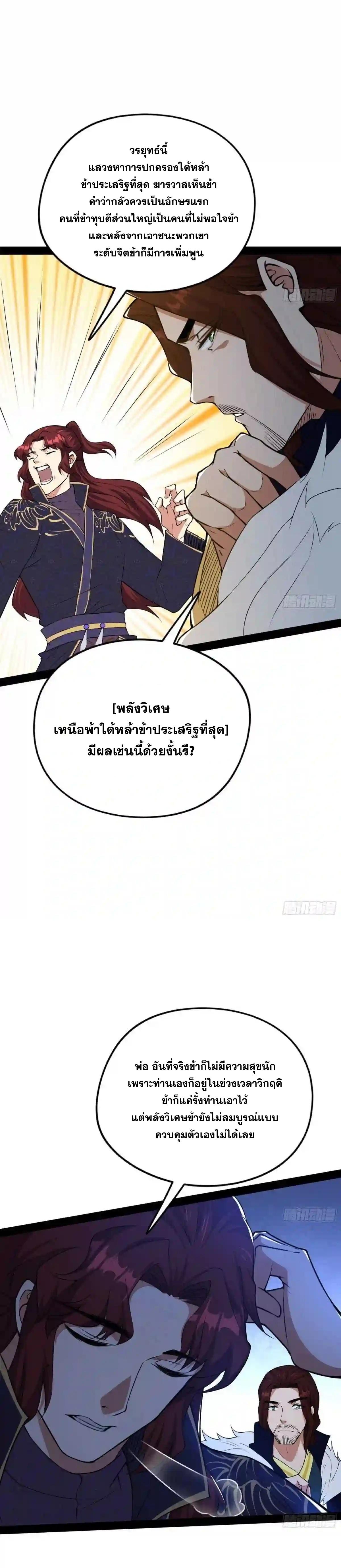 Way to Be the Evil Emperor ตอนที่ 212 แปลไทยแปลไทย รูปที่ 26