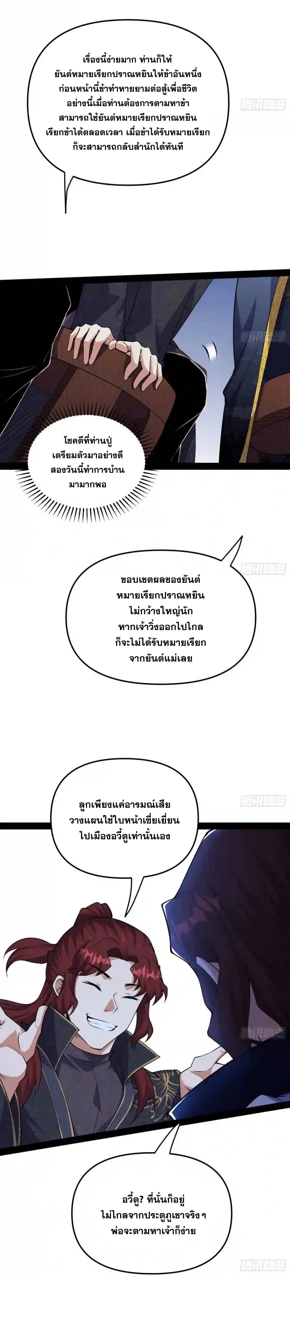 Way to Be the Evil Emperor ตอนที่ 212 แปลไทยแปลไทย รูปที่ 28