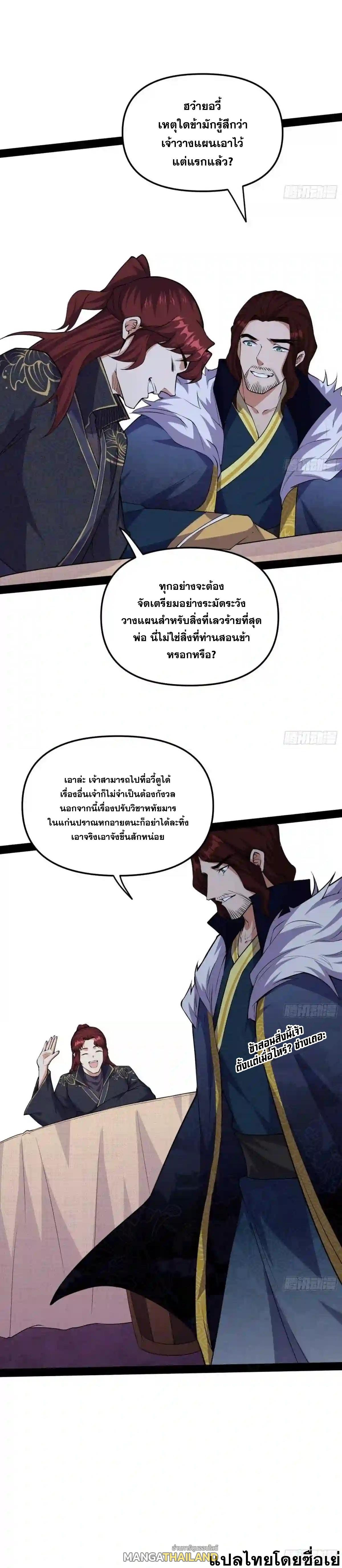 Way to Be the Evil Emperor ตอนที่ 212 แปลไทยแปลไทย รูปที่ 29