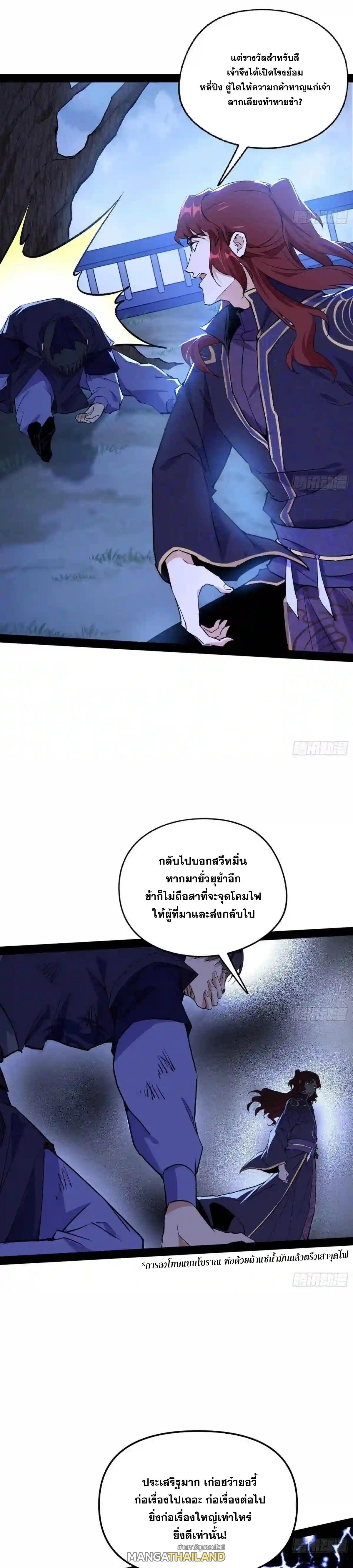 Way to Be the Evil Emperor ตอนที่ 212 แปลไทยแปลไทย รูปที่ 6