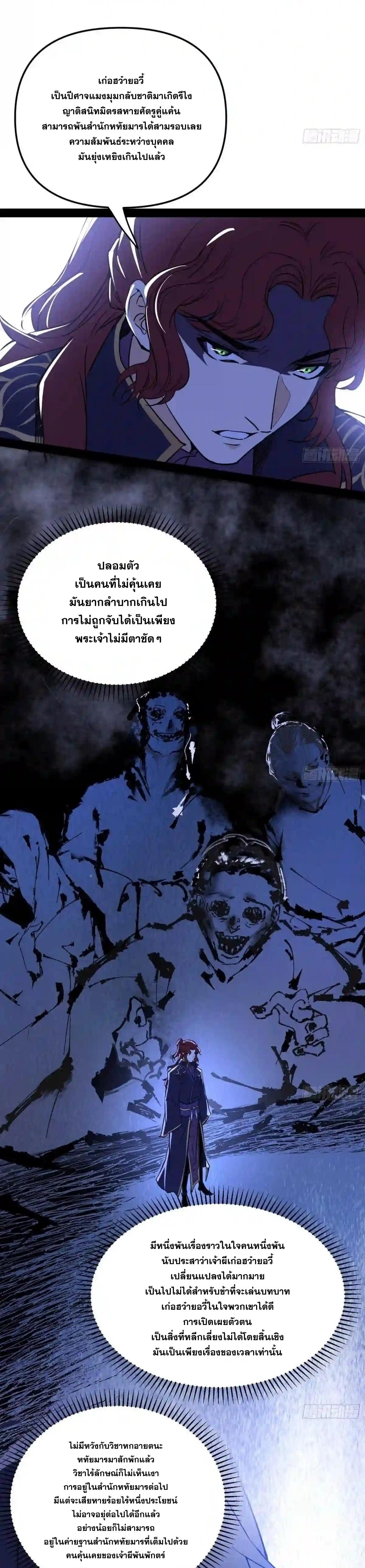 Way to Be the Evil Emperor ตอนที่ 212 แปลไทยแปลไทย รูปที่ 8