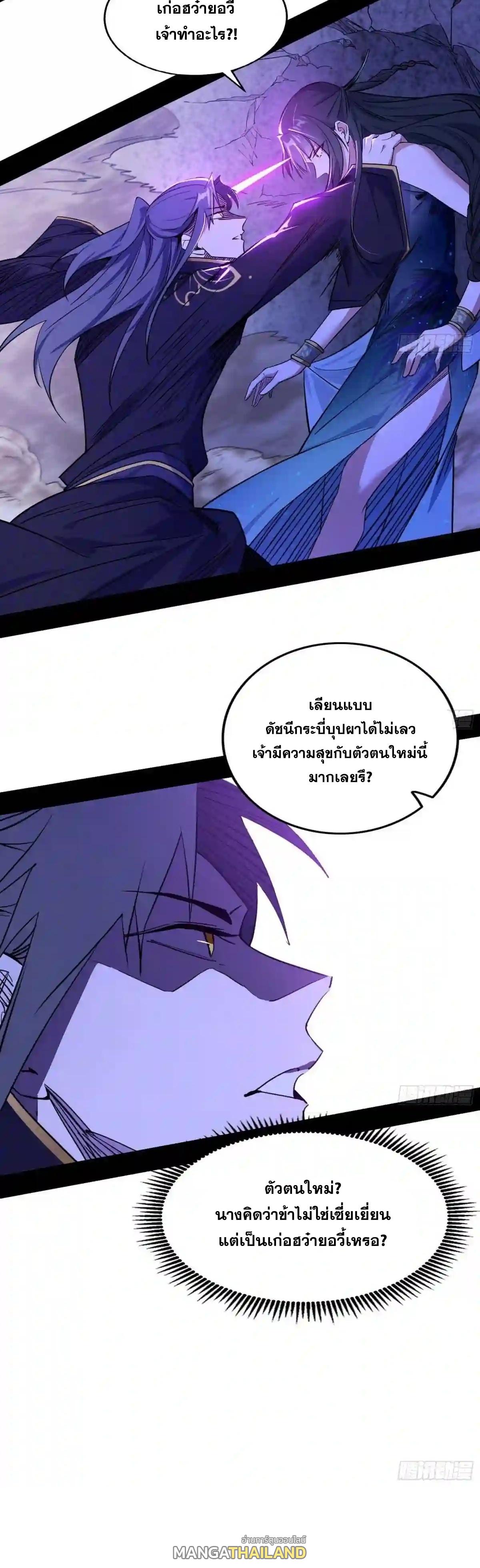 Way to Be the Evil Emperor ตอนที่ 213 แปลไทยแปลไทย รูปที่ 24