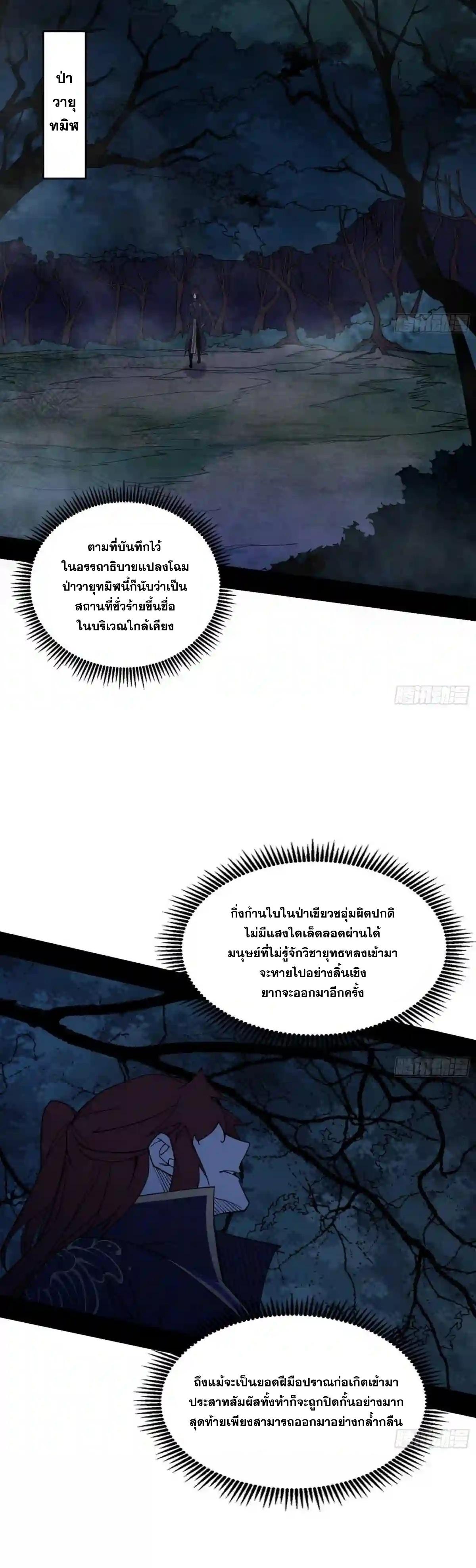 Way to Be the Evil Emperor ตอนที่ 213 แปลไทยแปลไทย รูปที่ 7