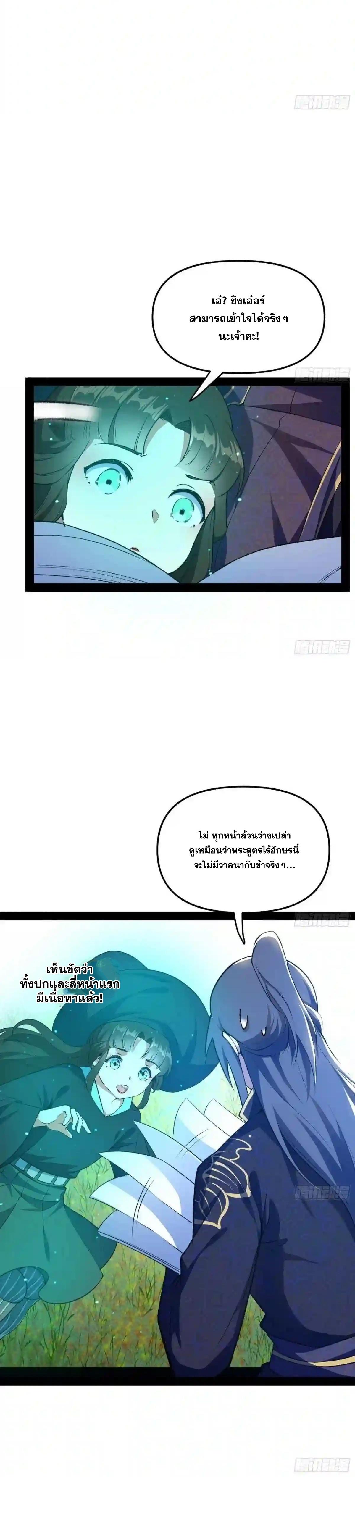 Way to Be the Evil Emperor ตอนที่ 215 แปลไทยแปลไทย รูปที่ 10