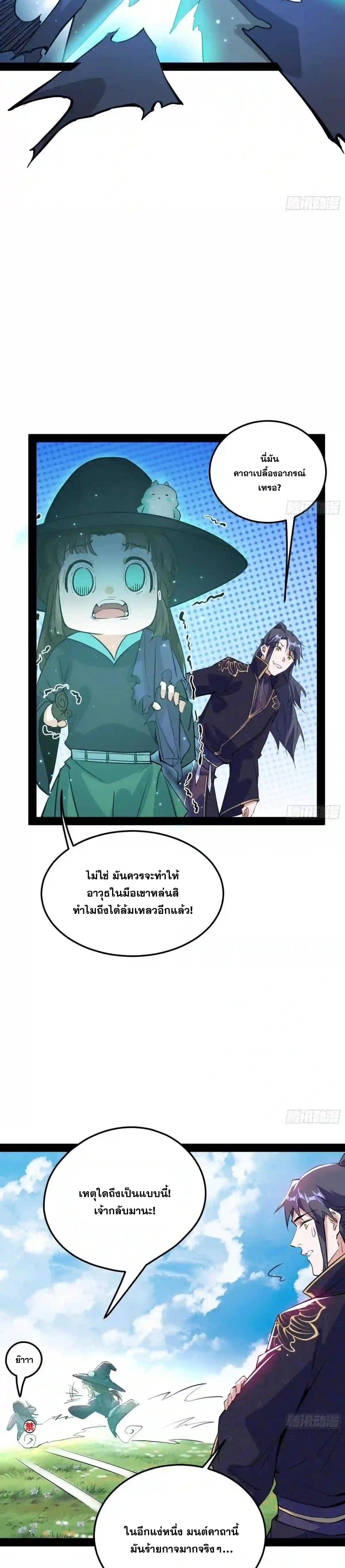 Way to Be the Evil Emperor ตอนที่ 215 แปลไทยแปลไทย รูปที่ 22