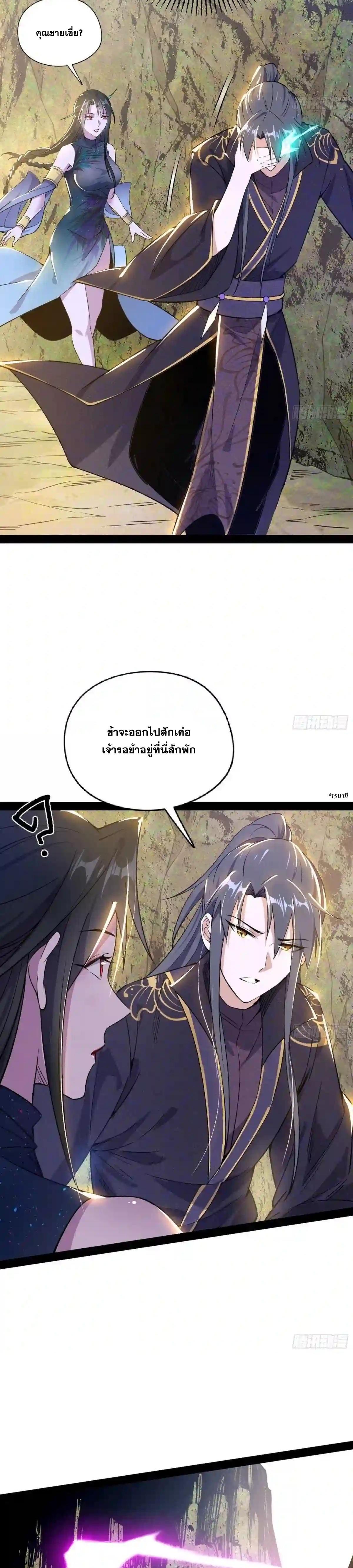 Way to Be the Evil Emperor ตอนที่ 215 แปลไทยแปลไทย รูปที่ 4