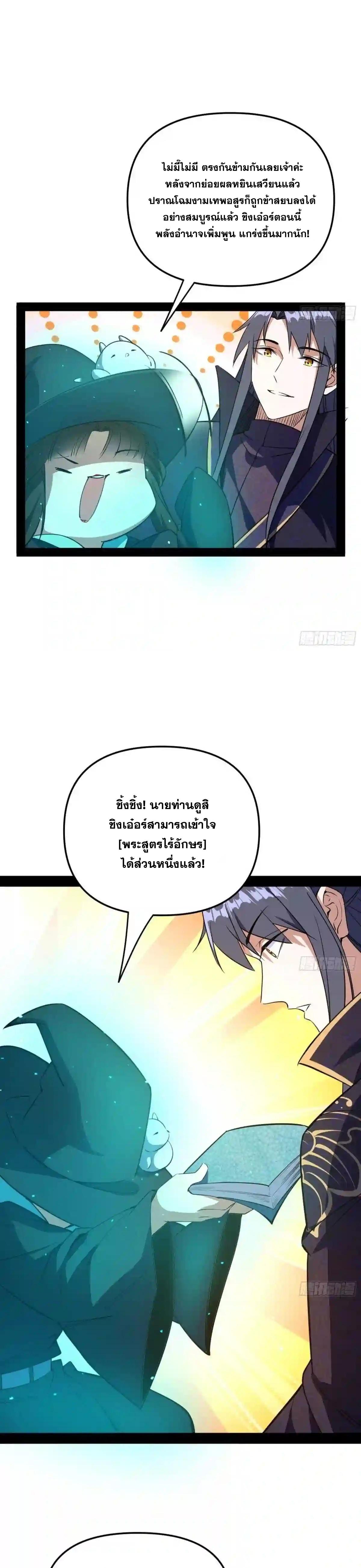 Way to Be the Evil Emperor ตอนที่ 215 แปลไทยแปลไทย รูปที่ 8