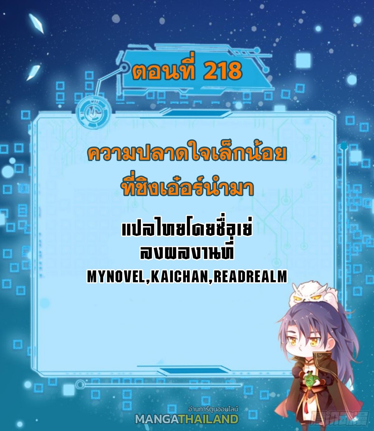 Way to Be the Evil Emperor ตอนที่ 218 แปลไทยแปลไทย รูปที่ 1