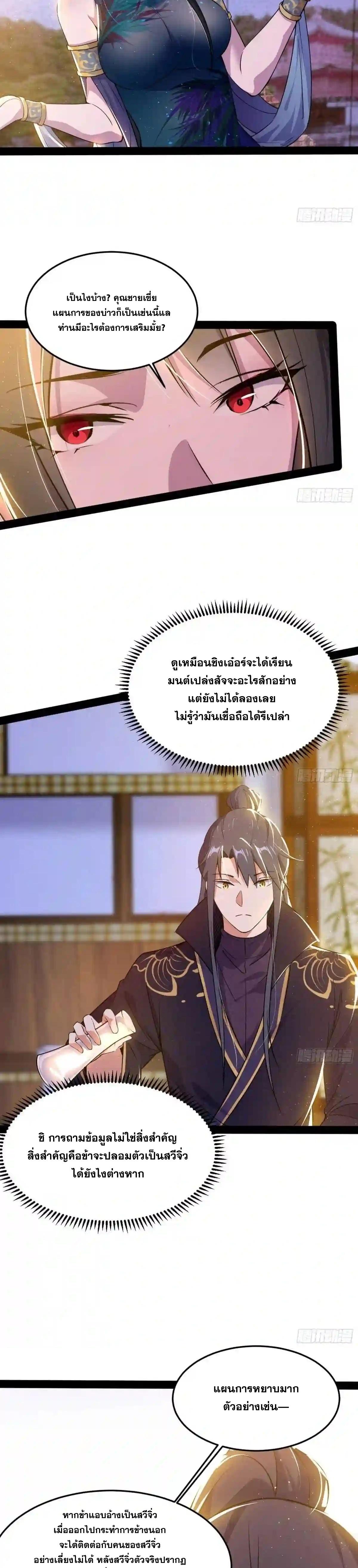 Way to Be the Evil Emperor ตอนที่ 218 แปลไทยแปลไทย รูปที่ 4