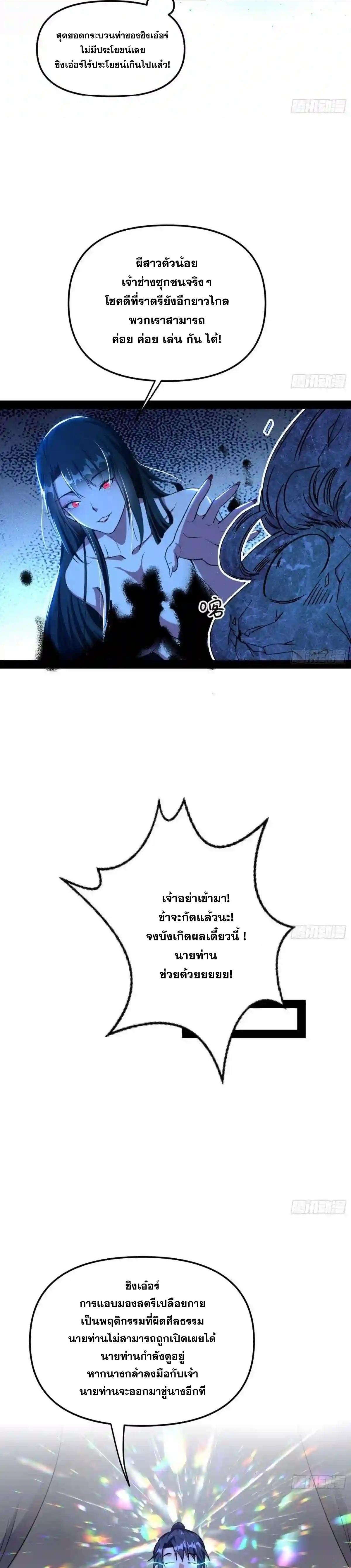 Way to Be the Evil Emperor ตอนที่ 219 แปลไทยแปลไทย รูปที่ 12