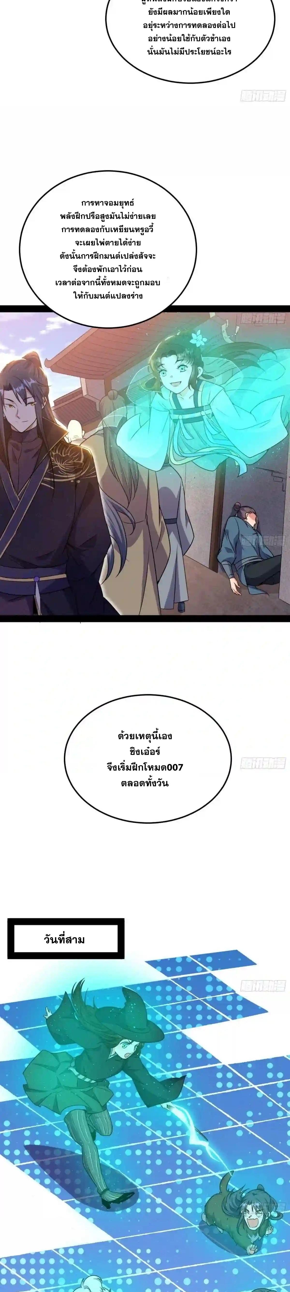 Way to Be the Evil Emperor ตอนที่ 219 แปลไทยแปลไทย รูปที่ 16