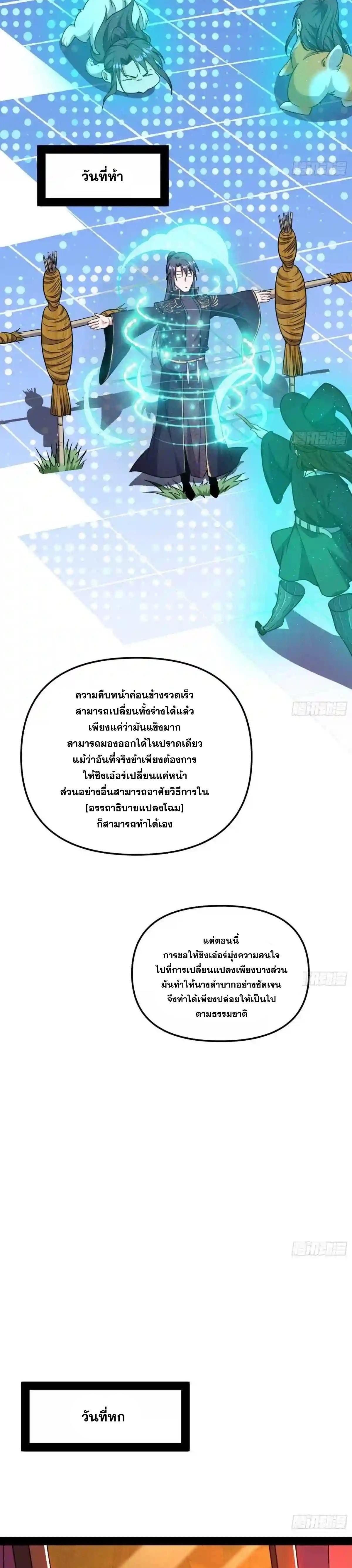 Way to Be the Evil Emperor ตอนที่ 219 แปลไทยแปลไทย รูปที่ 17