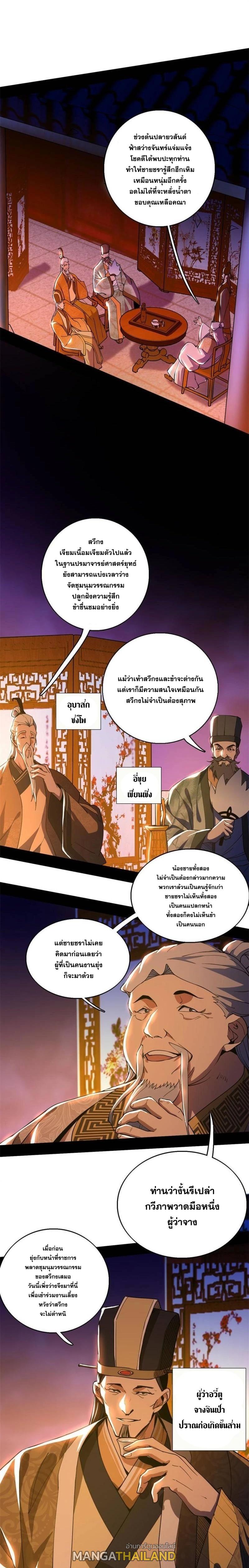 Way to Be the Evil Emperor ตอนที่ 220 แปลไทยแปลไทย รูปที่ 2