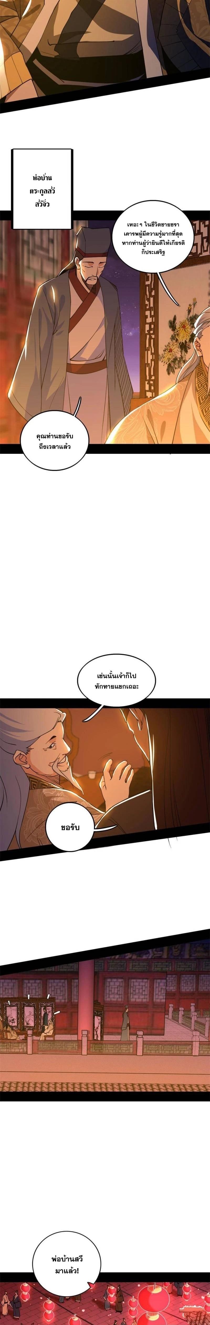 Way to Be the Evil Emperor ตอนที่ 220 แปลไทยแปลไทย รูปที่ 3