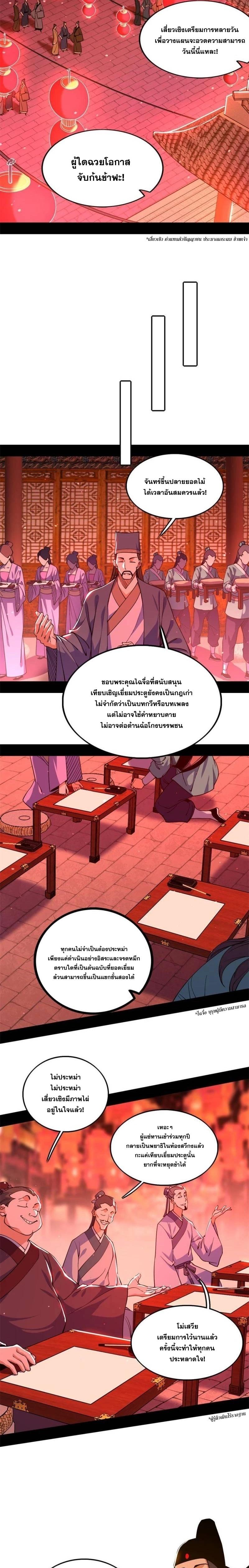 Way to Be the Evil Emperor ตอนที่ 220 แปลไทยแปลไทย รูปที่ 4