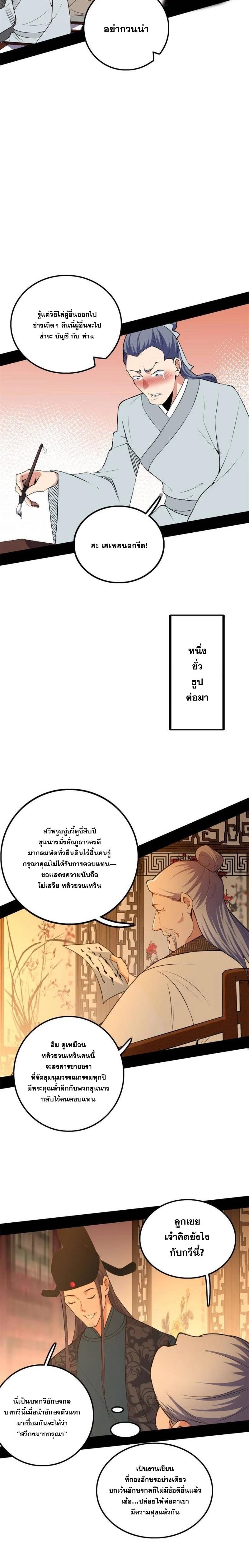 Way to Be the Evil Emperor ตอนที่ 220 แปลไทยแปลไทย รูปที่ 7