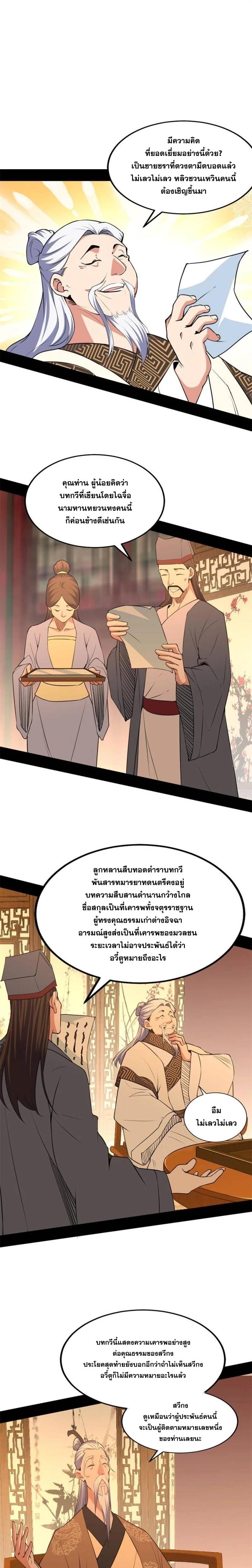 Way to Be the Evil Emperor ตอนที่ 220 แปลไทยแปลไทย รูปที่ 8