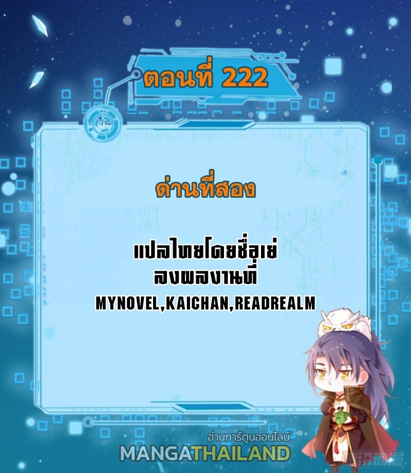 Way to Be the Evil Emperor ตอนที่ 222 แปลไทยแปลไทย รูปที่ 1