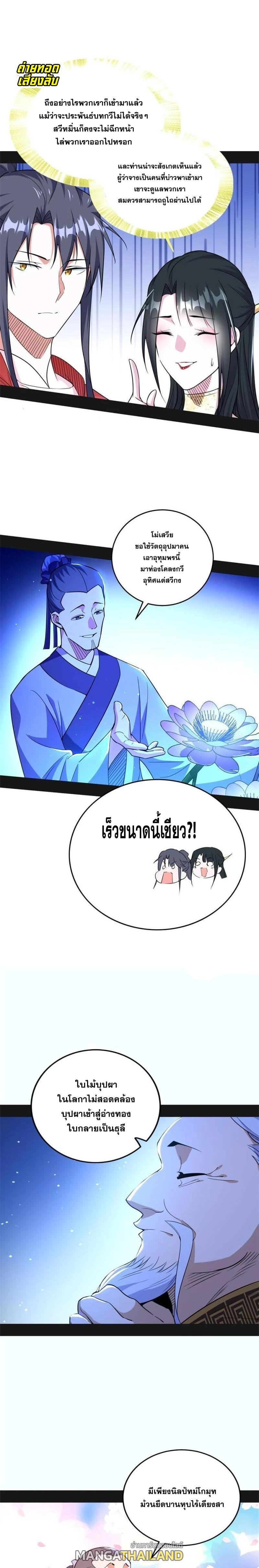 Way to Be the Evil Emperor ตอนที่ 222 แปลไทยแปลไทย รูปที่ 11