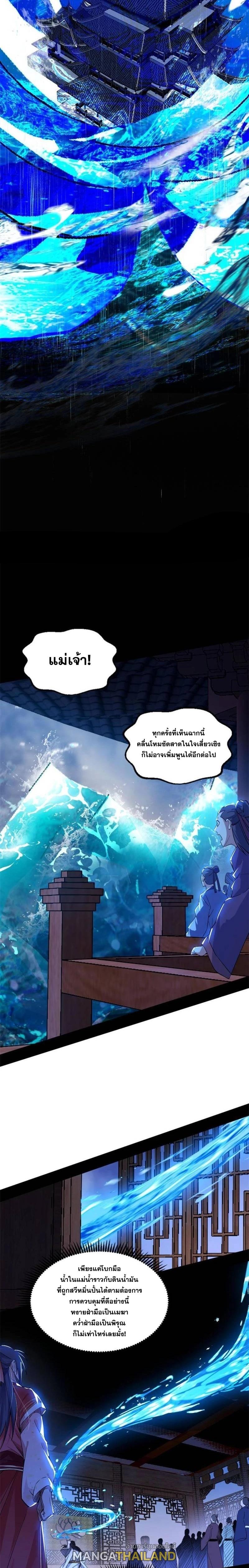 Way to Be the Evil Emperor ตอนที่ 222 แปลไทยแปลไทย รูปที่ 3